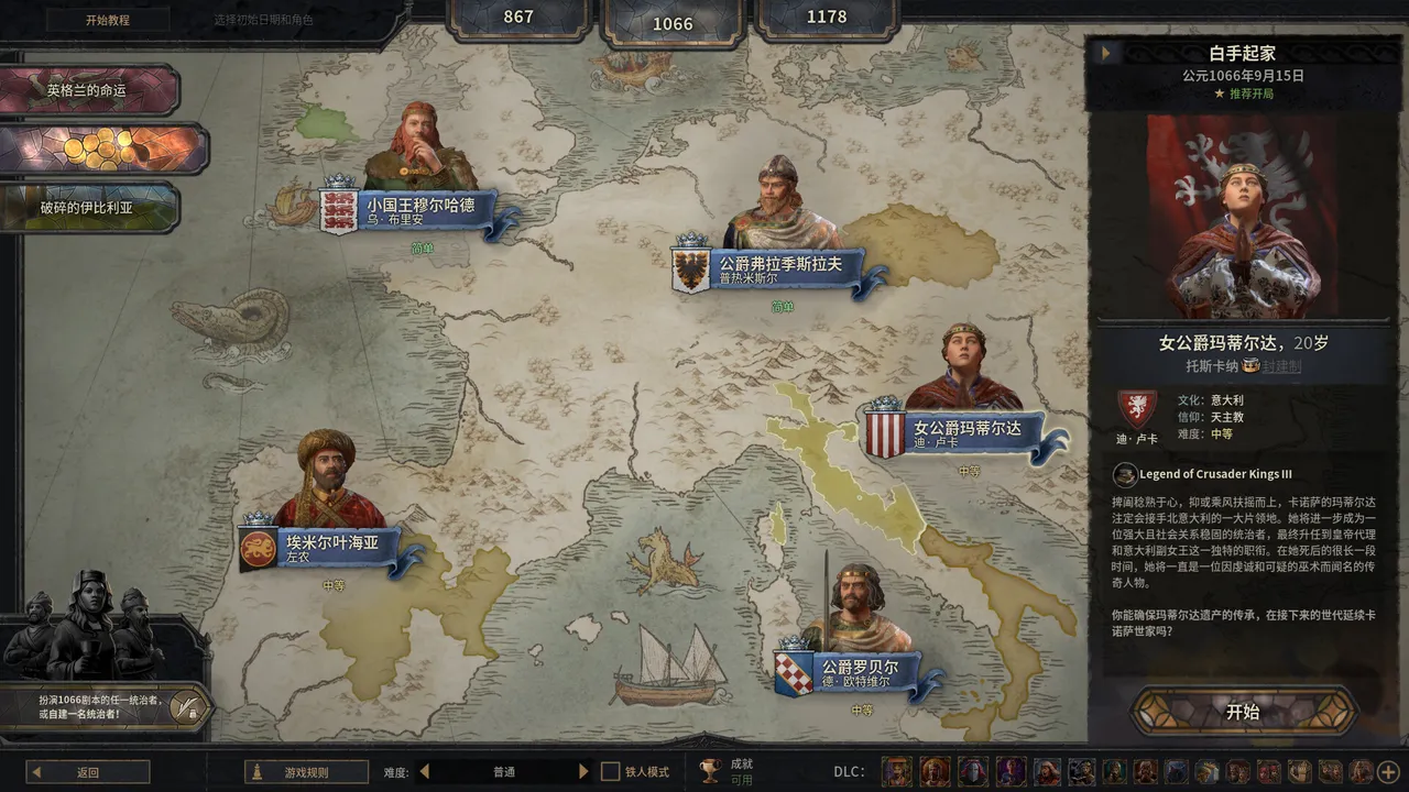 Crusader Kings III中文版下载