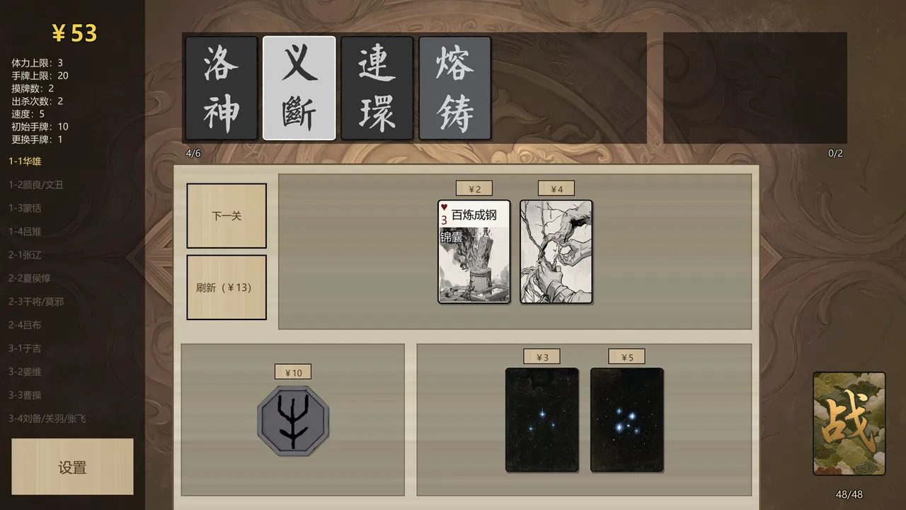 战国杀中文版下载