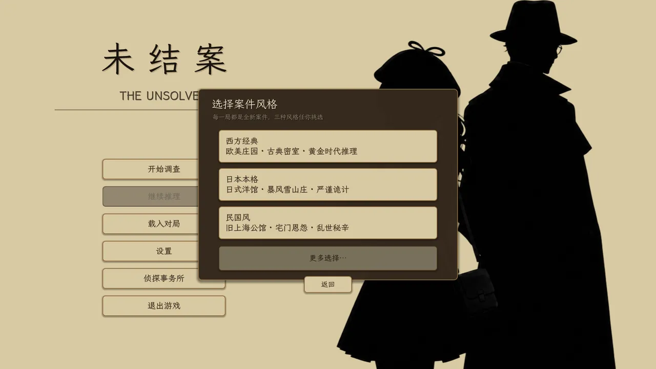 未结案中文版下载