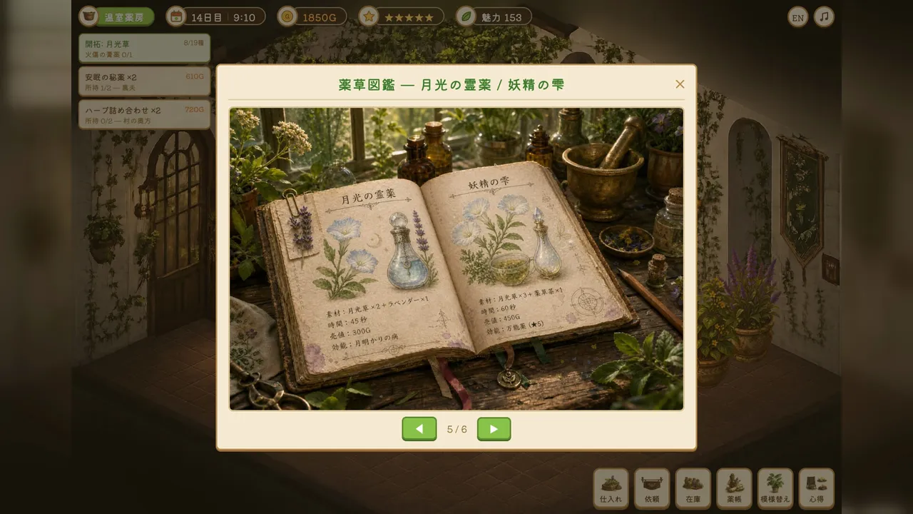 玻璃温室の薬舗(はりおんしつのくすりほ)中文版下载